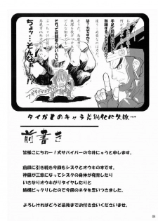 [Inu Survivor (Imai Nyuu)] Suirei Shiki Twin Turbo! (Shinrabansho) [Digital] - page 3
