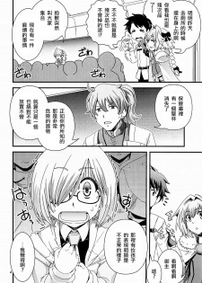 (C93) [Ikuya Daikokudou (Ikuya Daikokudou)] Mash & Astolfo Tokuinten Shoushitsu Jiken (Fate/Grand Order) [Chinese] [瑞树汉化组] - page 3