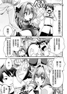 (C93) [Ikuya Daikokudou (Ikuya Daikokudou)] Mash & Astolfo Tokuinten Shoushitsu Jiken (Fate/Grand Order) [Chinese] [瑞树汉化组] - page 8