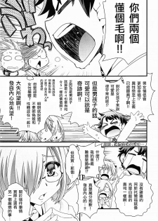 (C93) [Ikuya Daikokudou (Ikuya Daikokudou)] Mash & Astolfo Tokuinten Shoushitsu Jiken (Fate/Grand Order) [Chinese] [瑞树汉化组] - page 6