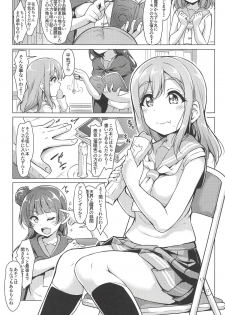 (Bokura no Love Live! Sunshine in Numazu 5) [corori (Yopparai Oni?)] HANAKAN Doushichatta no Zuramaru!? (Love Live! Sunshine!!) - page 4