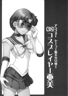 (C84) [St. Rio (Kichigai Teiou)] ArFor Cosplayer Ami (Bishoujo Senshi Sailor Moon) - page 2