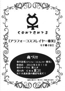 (C84) [St. Rio (Kichigai Teiou)] ArFor Cosplayer Ami (Bishoujo Senshi Sailor Moon) - page 3