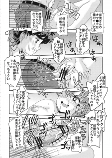 (C84) [St. Rio (Kichigai Teiou)] ArFor Cosplayer Ami (Bishoujo Senshi Sailor Moon) - page 13