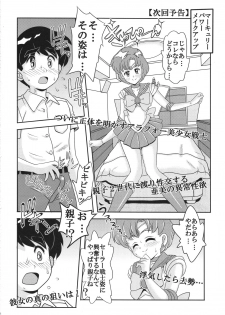 (C84) [St. Rio (Kichigai Teiou)] ArFor Cosplayer Ami (Bishoujo Senshi Sailor Moon) - page 25