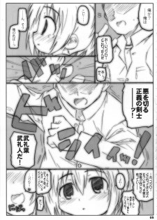 (C74) [Shimoboard (Shimosan)] Bx2 Queens KojiKiri (Bamboo Blade) - page 4