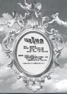 [Hakueki Shobou (A-Teru Haito)] Ojou-sama Chou Tokkyuu (Akihabara Dennou Gumi) [1999-01-25] - page 18