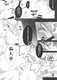 (Kouroumu 14) [Hakugyoku Aquarea (Hakugi)] Yumemakura ni Gosenzo Soudachi (Touhou Project) [Chinese] [花火汉化组] - page 18