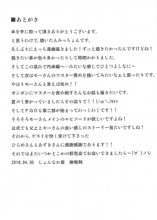 (COMIC1☆13) [Shonnaka-dou (Mitsurugi Tsurugi)] Daisuki Mor-san ~Master to Hajimete Hen~ (Fate/Grand Order) - page 24