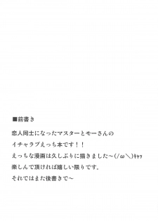 (COMIC1☆13) [Shonnaka-dou (Mitsurugi Tsurugi)] Daisuki Mor-san ~Master to Hajimete Hen~ (Fate/Grand Order) - page 3