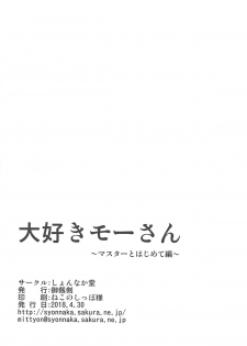 (COMIC1☆13) [Shonnaka-dou (Mitsurugi Tsurugi)] Daisuki Mor-san ~Master to Hajimete Hen~ (Fate/Grand Order) - page 25