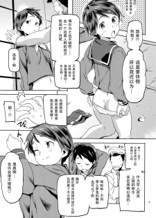 (C90) [Koban Dou (Sameda Koban)] Mogami to Himitsu no Onsen Ryokou (Kantai Collection -KanColle-) [Chinese] [Lolipoi汉化组] - page 9