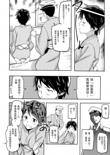 (C90) [Koban Dou (Sameda Koban)] Mogami to Himitsu no Onsen Ryokou (Kantai Collection -KanColle-) [Chinese] [Lolipoi汉化组] - page 16