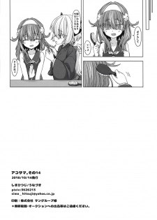 (COMIC1☆14) [Shima Hitsuji (Unazuki)] AkoSama. Sono 14 (Shinrabansho) - page 21