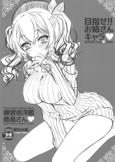 (C91) [Yakan Honpo (Inoue Tommy)] Mezase!! Onee-san Chara - Renshuu Junyoukan Kashima-san (Kantai Collection -KanColle-) - page 2