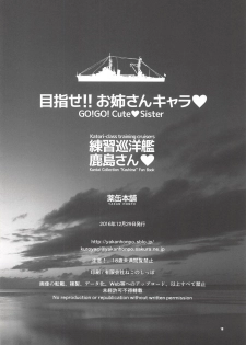 (C91) [Yakan Honpo (Inoue Tommy)] Mezase!! Onee-san Chara - Renshuu Junyoukan Kashima-san (Kantai Collection -KanColle-) - page 17