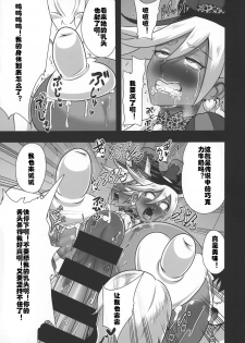 (C92) [Akuochisukii Kyoushitsu (Akuochisukii Sensei)] Chocolat Haijo Irai 02 (Kirakira PreCure a la Mode) [Chinese] [村长个人汉化] - page 17