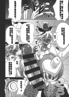 (C92) [Akuochisukii Kyoushitsu (Akuochisukii Sensei)] Chocolat Haijo Irai 02 (Kirakira PreCure a la Mode) [Chinese] [村长个人汉化] - page 18