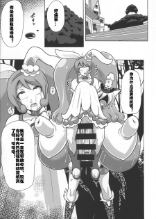 (C92) [Akuochisukii Kyoushitsu (Akuochisukii Sensei)] Chocolat Haijo Irai 02 (Kirakira PreCure a la Mode) [Chinese] [村长个人汉化] - page 25