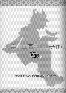 (C77) [Yomosugara (Yomogi Ringo)] Ichi Fuji Ni Taka San Len-kyun (VOCALOID) [English] [Otokonoko Scans] - page 2