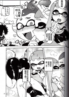 (C88) [Nambokuya (Namboku)] Hero Nanoni (Splatoon)  [Chinese] [沒有漢化] - page 15