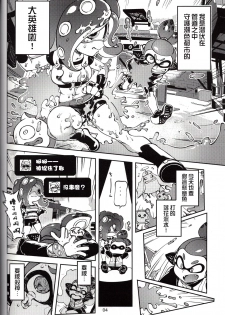 (C88) [Nambokuya (Namboku)] Hero Nanoni (Splatoon)  [Chinese] [沒有漢化] - page 4