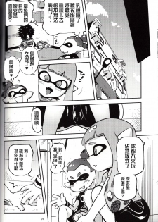 (C88) [Nambokuya (Namboku)] Hero Nanoni (Splatoon)  [Chinese] [沒有漢化] - page 14