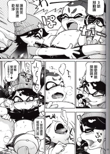 (C88) [Nambokuya (Namboku)] Hero Nanoni (Splatoon)  [Chinese] [沒有漢化] - page 9