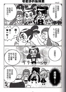 (C88) [Nambokuya (Namboku)] Hero Nanoni (Splatoon)  [Chinese] [沒有漢化] - page 21