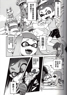 (C88) [Nambokuya (Namboku)] Hero Nanoni (Splatoon)  [Chinese] [沒有漢化] - page 3