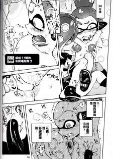 (C88) [Nambokuya (Namboku)] Hero Nanoni (Splatoon)  [Chinese] [沒有漢化] - page 6