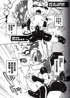 (C88) [Nambokuya (Namboku)] Hero Nanoni (Splatoon)  [Chinese] [沒有漢化] - page 7