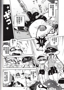 (C88) [Nambokuya (Namboku)] Hero Nanoni (Splatoon)  [Chinese] [沒有漢化] - page 8