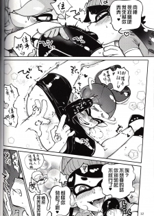 (C88) [Nambokuya (Namboku)] Hero Nanoni (Splatoon)  [Chinese] [沒有漢化] - page 12