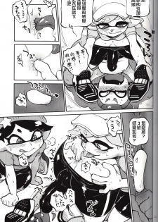 (C88) [Nambokuya (Namboku)] Hero Nanoni (Splatoon)  [Chinese] [沒有漢化] - page 11