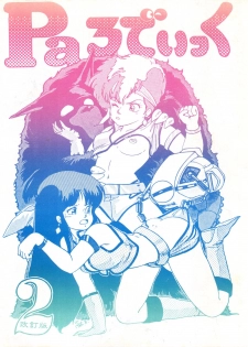 [Studio SFC (Various)] Parodic 2 Kaiteiban (Dirty Pair, Zeta Gundam, Little Princess Sara) - page 1
