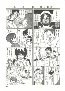 [Studio SFC (Various)] Parodic 2 Kaiteiban (Dirty Pair, Zeta Gundam, Little Princess Sara) - page 27