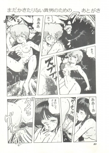 [Studio SFC (Various)] Parodic 2 Kaiteiban (Dirty Pair, Zeta Gundam, Little Princess Sara) - page 20