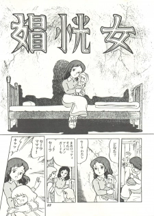 [Studio SFC (Various)] Parodic 2 Kaiteiban (Dirty Pair, Zeta Gundam, Little Princess Sara) - page 33