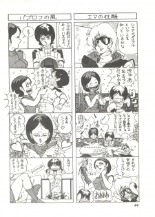 [Studio SFC (Various)] Parodic 2 Kaiteiban (Dirty Pair, Zeta Gundam, Little Princess Sara) - page 24