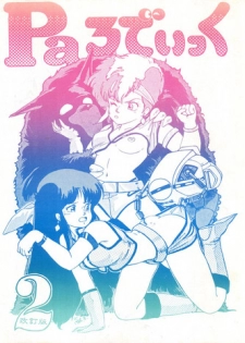 [Studio SFC (Various)] Parodic 2 Kaiteiban (Dirty Pair, Zeta Gundam, Little Princess Sara)