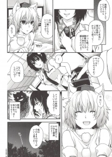 (C84) [HMA (Hiyoshi Hana)] Yotogi Momiji (Touhou Project) - page 19