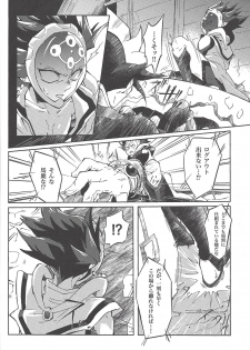 (Ore no Turn 5) [Hamstring (Shirowi Jam)] Restrained Crimson delta (Yu-Gi-Oh! VRAINS) - page 13