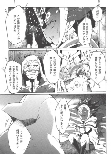 (Ore no Turn 5) [Hamstring (Shirowi Jam)] Restrained Crimson delta (Yu-Gi-Oh! VRAINS) - page 6