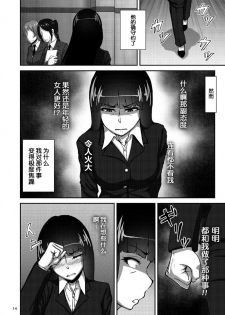 (COMIC1☆11) [Sobabu (Rasson)] Nishizumi Shiho no Shirubeki ja Nakatta Koto Jou (Girls und Panzer) [Chinese] [新桥月白有偿汉化] - page 13