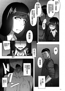 (COMIC1☆11) [Sobabu (Rasson)] Nishizumi Shiho no Shirubeki ja Nakatta Koto Jou (Girls und Panzer) [Chinese] [新桥月白有偿汉化] - page 16