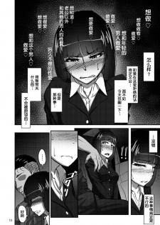 (COMIC1☆11) [Sobabu (Rasson)] Nishizumi Shiho no Shirubeki ja Nakatta Koto Jou (Girls und Panzer) [Chinese] [新桥月白有偿汉化] - page 9