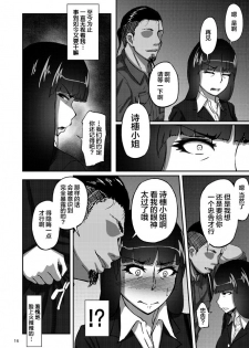 (COMIC1☆11) [Sobabu (Rasson)] Nishizumi Shiho no Shirubeki ja Nakatta Koto Jou (Girls und Panzer) [Chinese] [新桥月白有偿汉化] - page 15