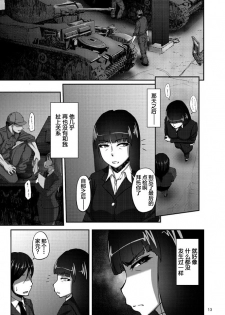 (COMIC1☆11) [Sobabu (Rasson)] Nishizumi Shiho no Shirubeki ja Nakatta Koto Jou (Girls und Panzer) [Chinese] [新桥月白有偿汉化] - page 12