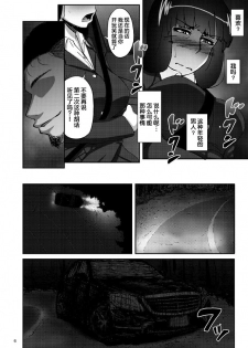 (COMIC1☆11) [Sobabu (Rasson)] Nishizumi Shiho no Shirubeki ja Nakatta Koto Jou (Girls und Panzer) [Chinese] [新桥月白有偿汉化] - page 5